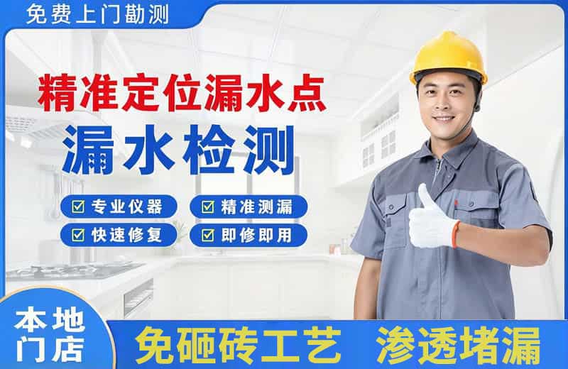 坊子精准测漏点