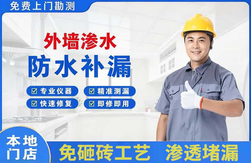 坊子外墙渗水维修