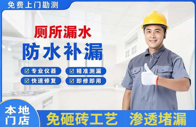 坊子厕所漏水维修