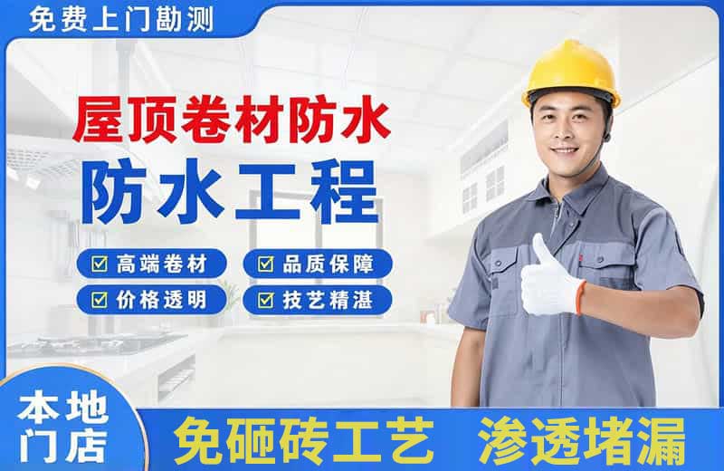 坊子屋顶卷材防水